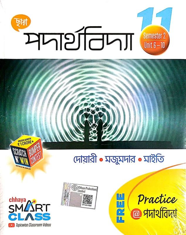 Physics Textbook | Class 11 ( Semister 1 & 2 ) Chhaya Prakashani | School Physics Textbook | Class 11 ( Semister 1 & 2 ) Chhaya Prakashani - Image 2 by Chhaya Prakashani Ltd