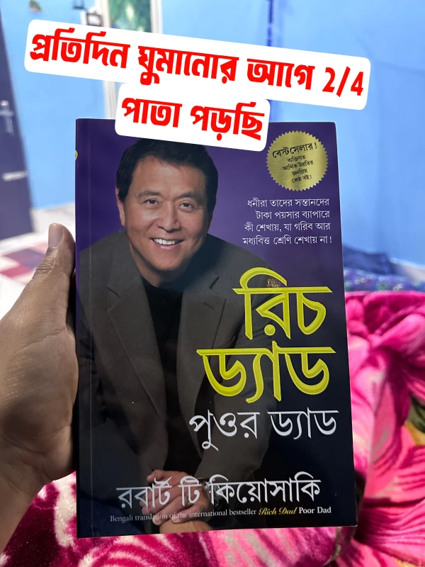 Rich Dad Poor Dad (Bengali, Paperback, Kiyosaki Robert)