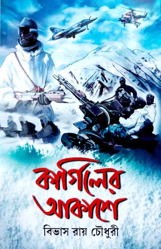 Kargiler Akashe By Bivas Roy Choudhury