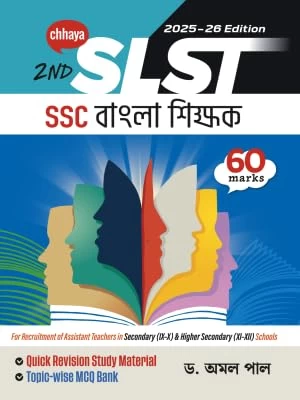 SLST Bengali Sikhok Chhaya