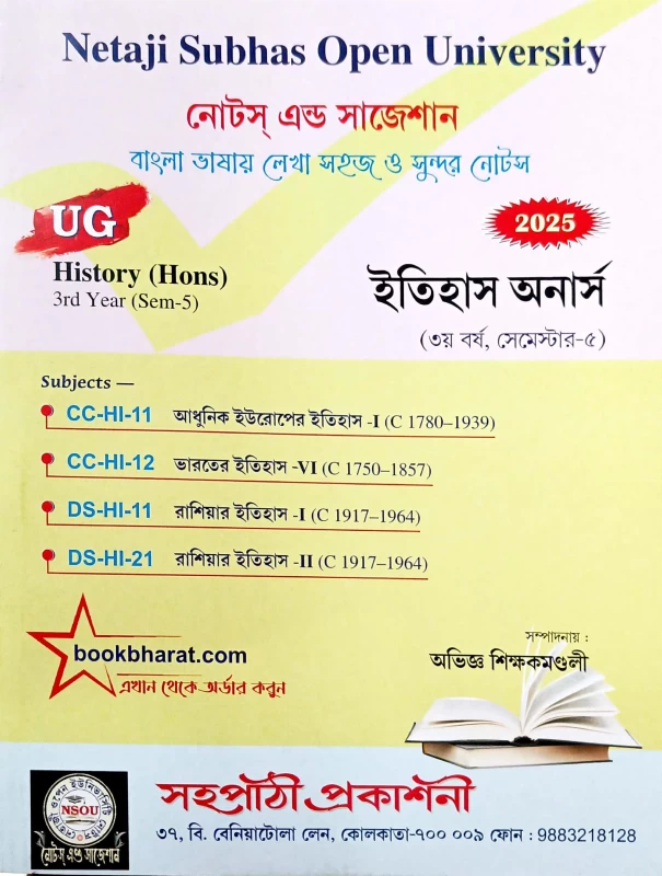 NSOU-UG 3rd Year History (H) Sem - 5 || Netaji Subhas Open University