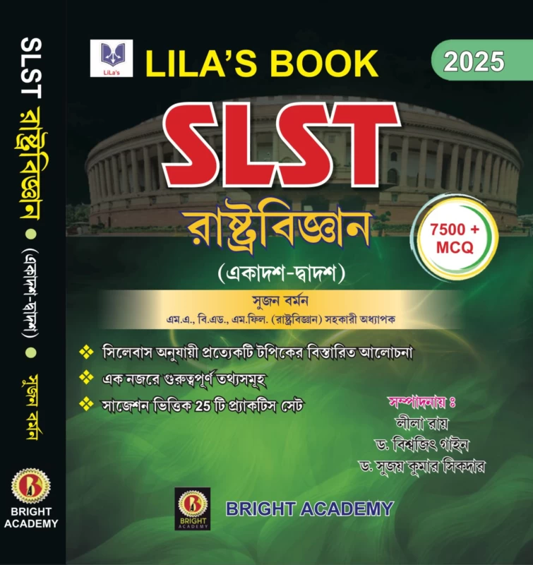 SLST Political Science Guide 2025 by Sujan Barman | Edited by Lila Roy | 7500+ MCQs, 25 Practice Sets, Topic-Wise Theory – Bright Academy