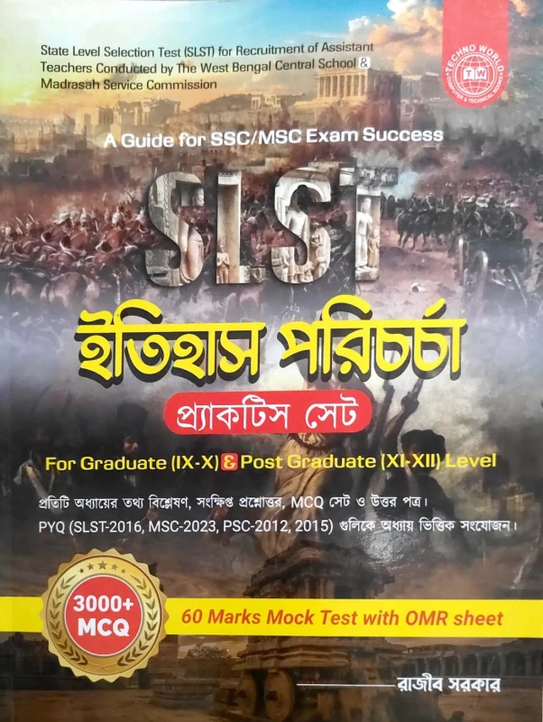 SLST History Practice Set | Graduate & Post Graduate Level | 3000+ MCQs, PYQ & 60 Marks Mock Test with OMR | Rajib Sarkar | Techno World