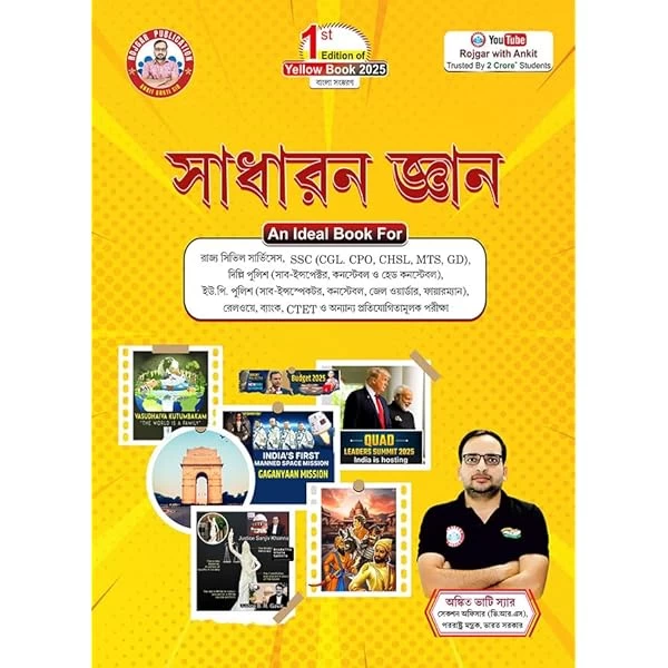 Yellow Book General Knowledge | Bengali Version |By Ankit Bhati Sir – Rojgar Publications