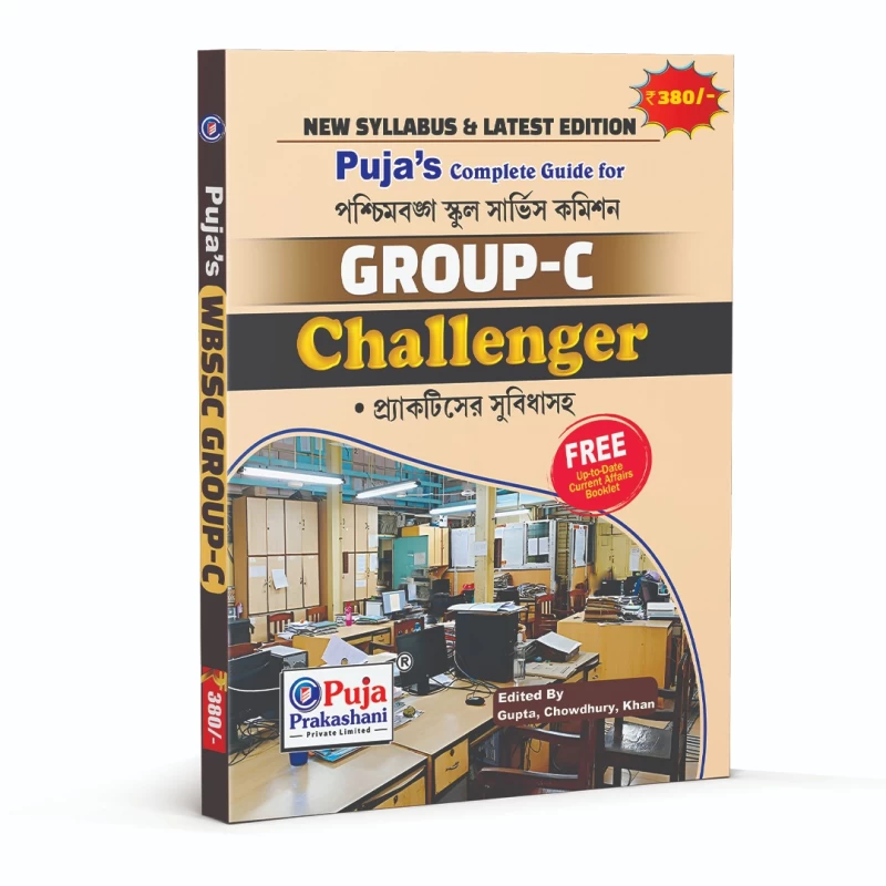 School Service Commission WBSSC Group C Guide – Puja Prakashani | Exam Preparation Book