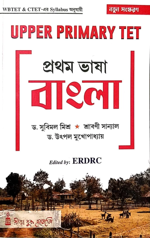 Bengali Upper Primary TET 77 – Updated Guide by Dr. Subimal Mishra, Shrabani Sanyal & Dr. Utpal Mukherjee | RBA Publication