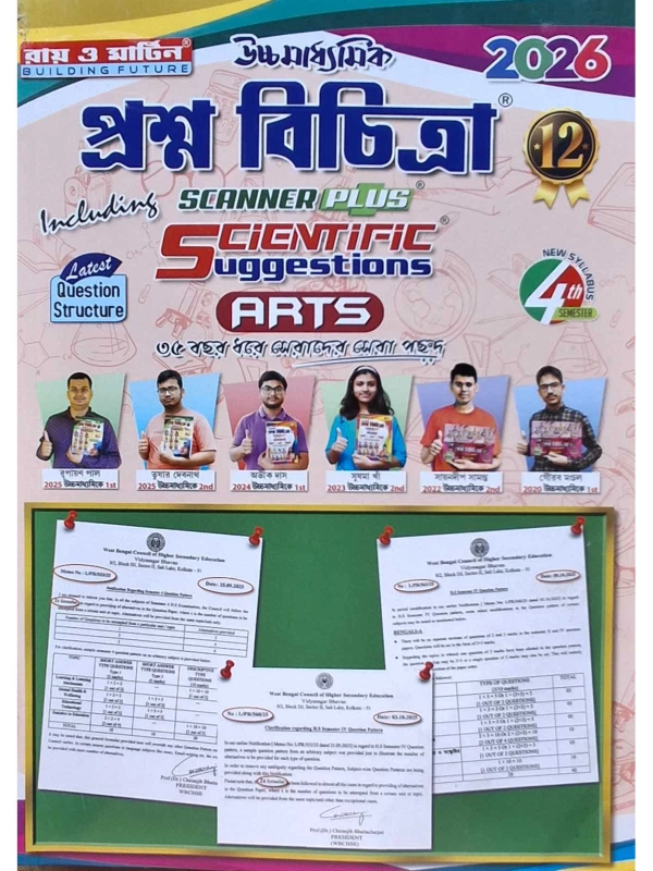 Ray & Martin Uchcha Madhyamik Prashna Bichitra Class 12 Sem 4 Arts – Latest Edition
