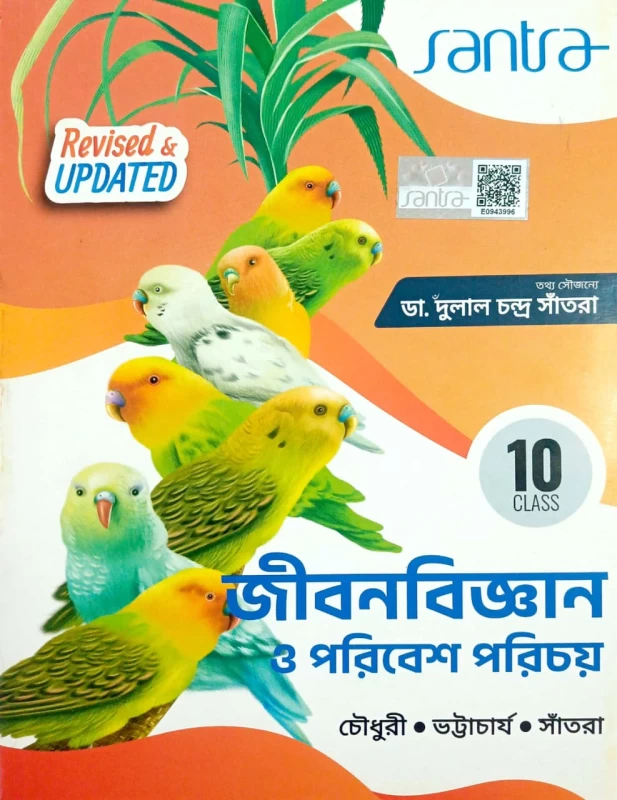 Class 10 Jibon Bigyan o Poribesh Porichoy |Santra Publication