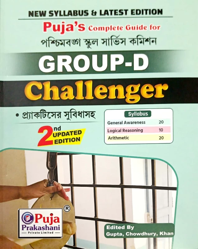 WBSSC Group D Guide (Bengali) – School Service Commission Exam Preparation | Puja Prakashani