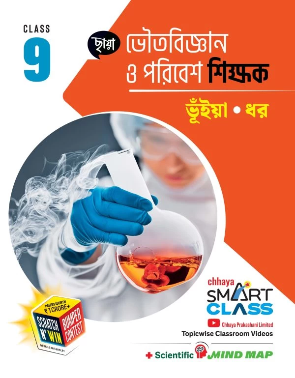 Chhaya Prakashani – Physical Science & Environment Teacher Guide | Class 9