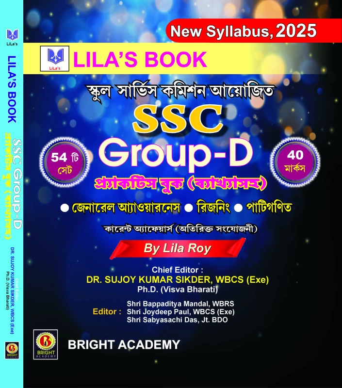 SSC Group D Practice Book By Lila Roy | SSC Group D Book | SSC Group D Exam