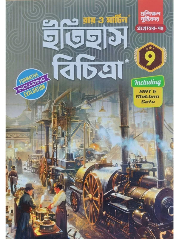 Ray and Martin Itihas Bichitra Sahayika Class 9 - History Reference Book