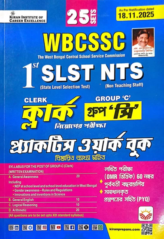 WBSSC 1st SLST NTS Clerk (Group C) Practice Work Book” State Level Selection Test (Non-Teaching Staff) | OMR Based Exam | Previous Years’ Solved Papers (PYQ)
