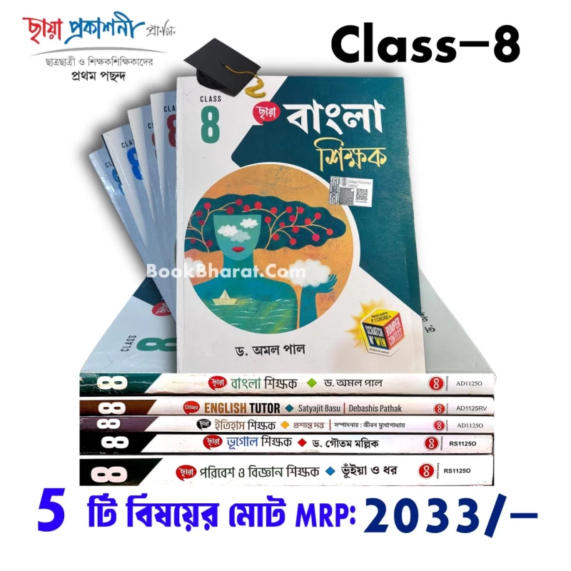 Chhaya Prakashani Class 8 Five Subject Combo | Bengali, English, History, Geography, Environment & Science