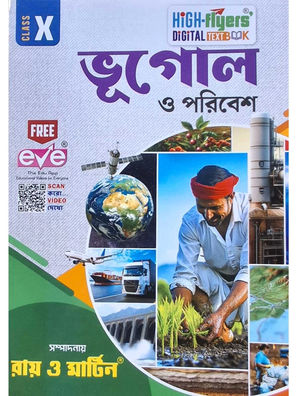 Bhugol O Poribesh Class 10 Geography Text Book - Ray and Martin | WBCHSE/WBBSE Madhyamik Geography Textbook by Ray and Martin