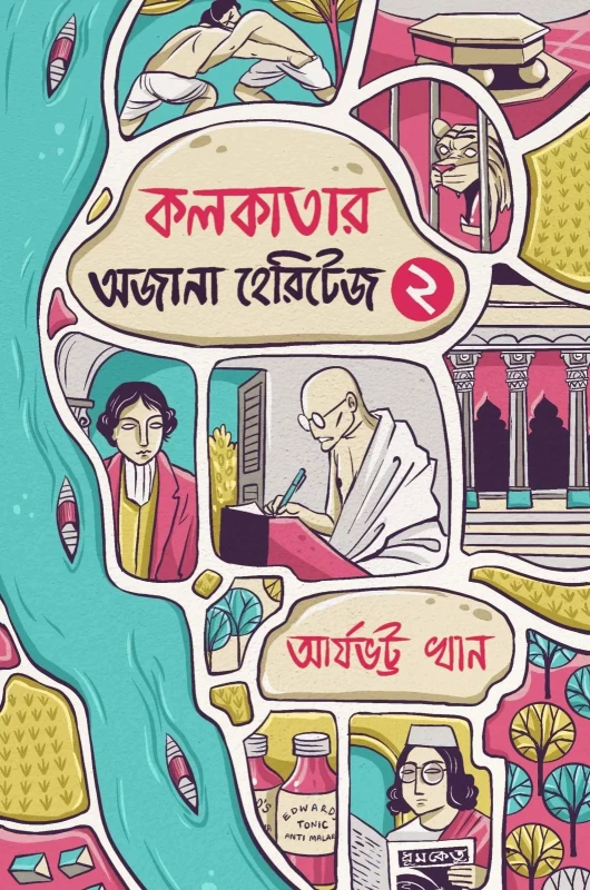 Kolkatar Ojana Heritage Vol 2 by Aryabhatta Khan | (Kolkata History & Heritage) | কলকাতার অজানা হেরিটেজ ২ - আর্যভট্ট খান আর্যভট্ট খান - Book Farm Publication | Bookbharat.com