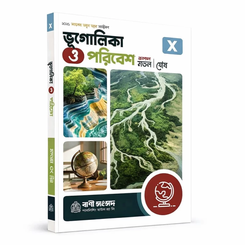 Bhugolika O Paribesh By Mondal & Ghosh - WBBSE Class 10 | Bhugolika ও পরিবেশ Class 10