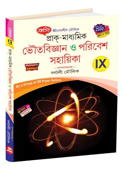 Bhouto Bigyan O Paribesh Shohayika for Class 9 – By Debasish Moulik | Prantik Prakashani