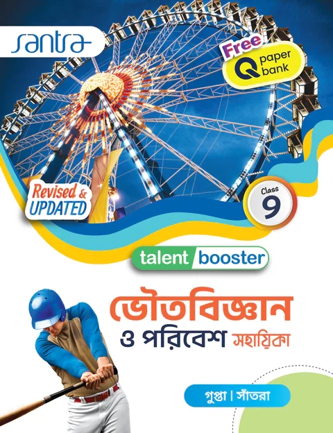 Talent Booster Bhoutobigyan O Poribesh Sahayika for Class 9 – By Gupta & Santra | Santra Publication