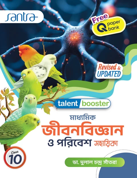 Talent Booster Madhyamik Jibon Bigyan O Poribesh Sahayika Class 10 – By Dr. Dulal Chandra Santra | Santra Publication