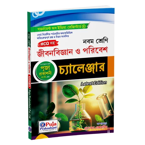Life Science Challenger Class 9 - Comprehensive Guide by Puja Prakashani - WBBSE Syllabus | Bookbharat.com