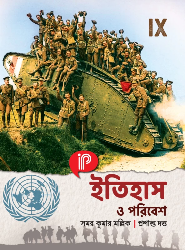 Itihas O Paribesh Class 9 by Samar Kumar Mallick & Prashanta Dutta - Textbook | Bookbharat.com