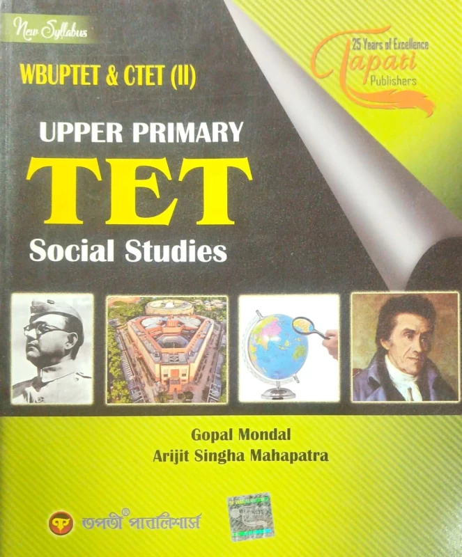 Upper Primary TET Social Studies & Arts Guide 2025 | Complete Bengali Edition | Chapter-wise Notes, MCQs & Practice Sets