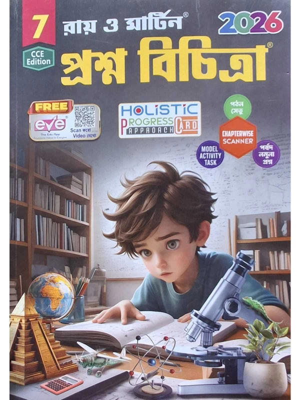 Ray & Martin Prosno Bichitra Class 7 – Complete Question Bank (Latest Edition) | WBBSE