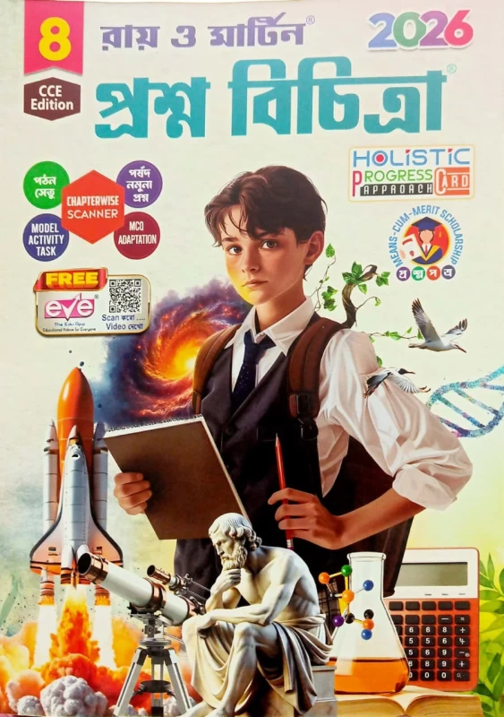 Ray & Martin Prosno Bichitra Class 8 – Complete Question Bank (Latest Edition) | WBBSE