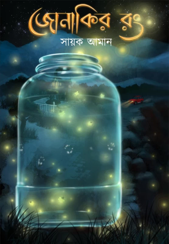 Jonakir Rong By Sayak Aman - জোনাকির রঙ - সায়ক আমান - Fantasy & Dark Psychological Bengali Novel