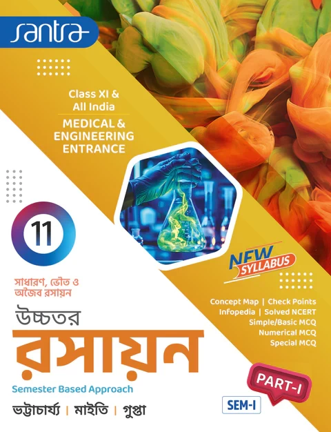 Santra Uchhatar Rasayan (Higher Chemistry) for Class 11 - Semester 1 & 2 by Bhattacharya, Maity & Gupta (Santra Publication)