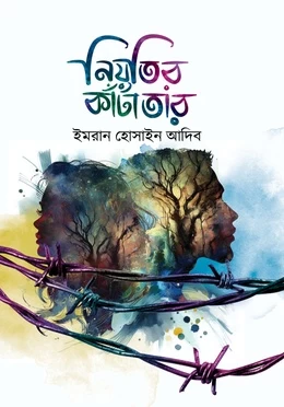 Niyotir Katatar by Imran Hossain Adib - নিয়তির কাঁটাতার - ইমরান হোসাইন আদিব