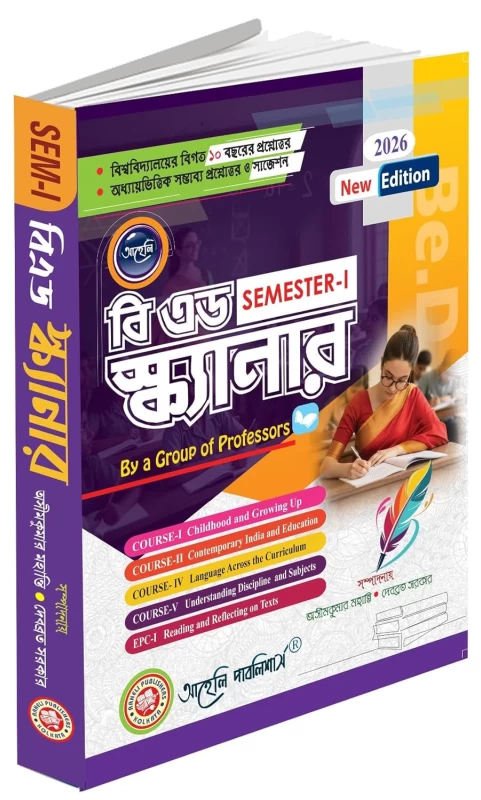 B.Ed Scanner Semester 1 (Bengali Version) Edited by Asim Kumar & Debabrata Sarkar – Complete Guide
