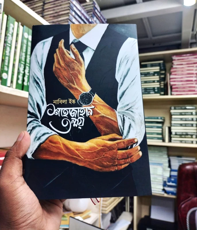 Shahjahan Tanmoy by Nabila Isk - শাহজাহান তন্ময় - নাবিলা ইস্ক