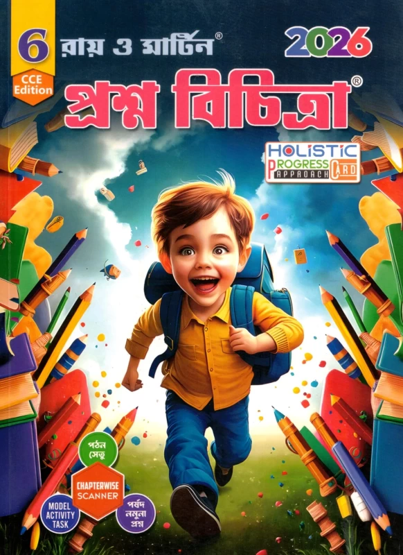 Ray & Martin Prashna Bichitra 2026 Class 6 - রায় ও মার্টিন প্রশ্ন বিচিত্রা ২০২৬ - ক্লাস ৬