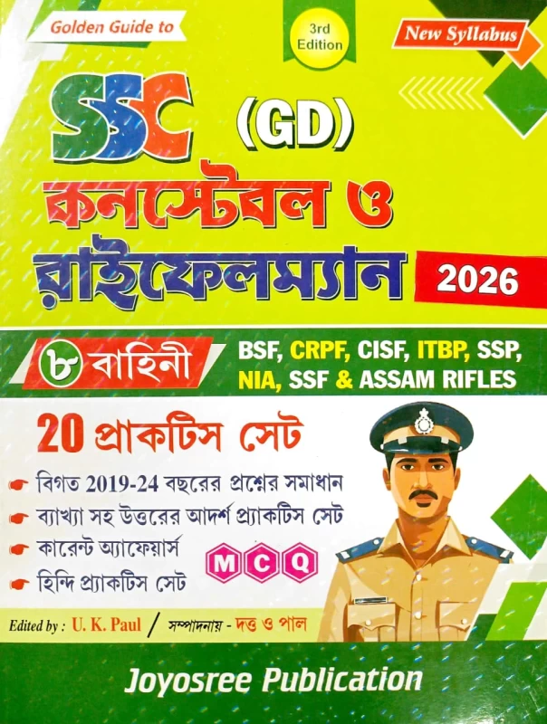 SSC GD Constable O Rifleman 20 Practice Set