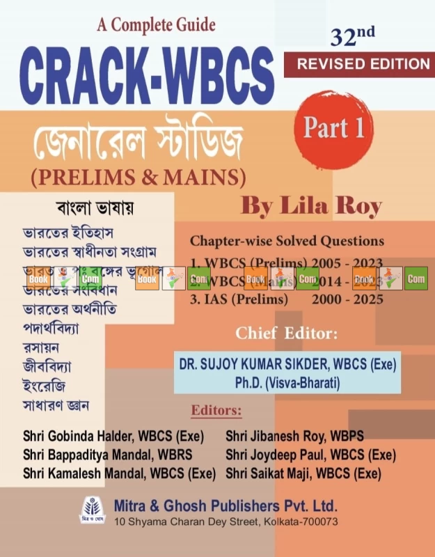 Crack WBCS General Studies Prelims & Mains Part 1 (Bengali) by Lila Roy | WBCS 2026 Preparation Book