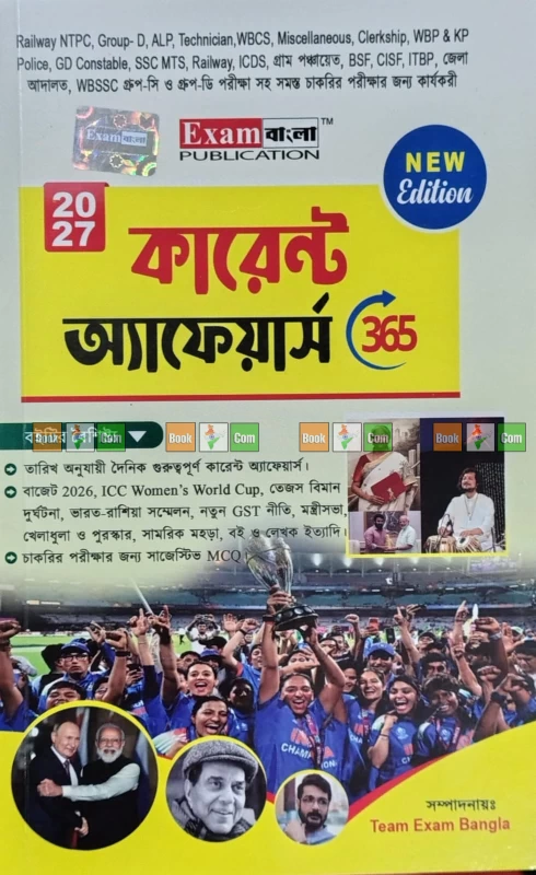 Bengali Current Affairs Book 365| Team Exam Bangla
