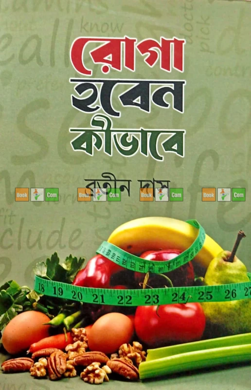 Roga Hoben Kivabe By Bratin Das Weight Loss Guide | রোগা হবেন কীভাবে - ব্রতীন দাস