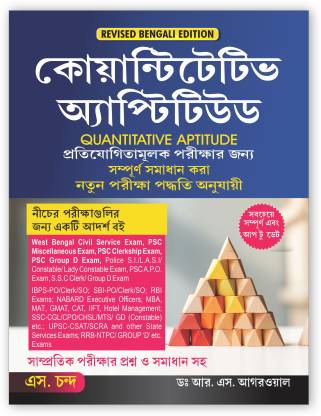 Quantitative Aptitude for Competitive Examinations All Government and Entrance Exams | Revised Bengali Edition 2024 (Banking, SSC, Railway, Police, MBA, MAT, West Bengal Civil Service Exam Book, etc.) | By Dr. R.S Aggarwal (Paperback, Dr. R.S. Aggarwal)
