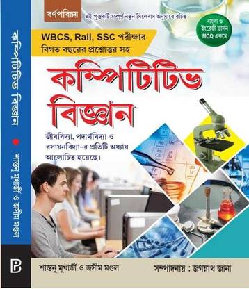 Competitive Bigyan (Bengali Version) by Jagannath Jana – 2024 Edition | 980 Pages | Barnaparichaya Publishers